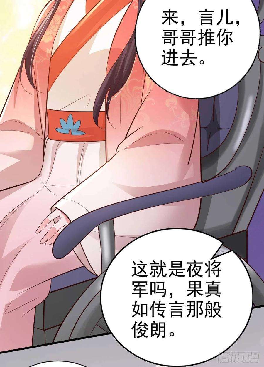 凤御邪王54话 王爷就爱听墙角