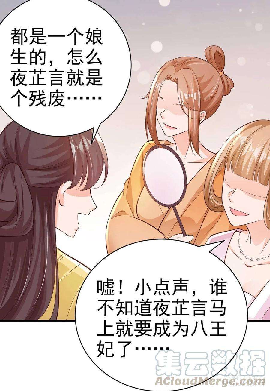 凤御邪王54话 王爷就爱听墙角