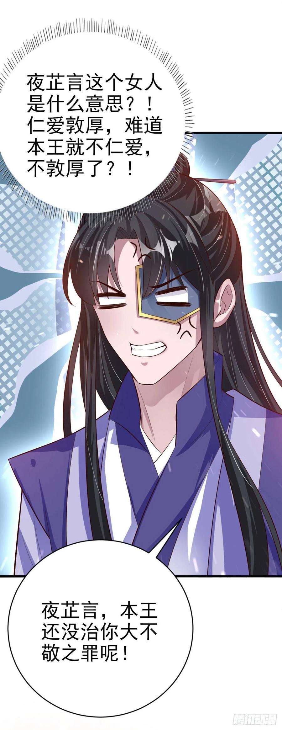 凤御邪王55话 天赐良缘