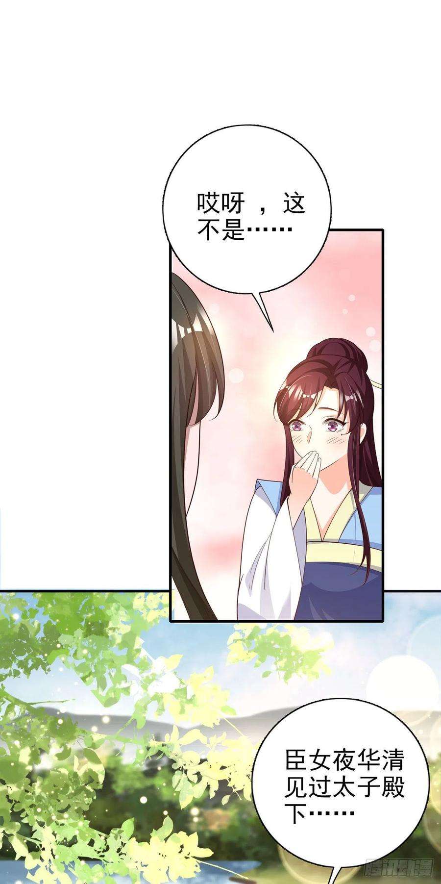 凤御邪王55话 天赐良缘