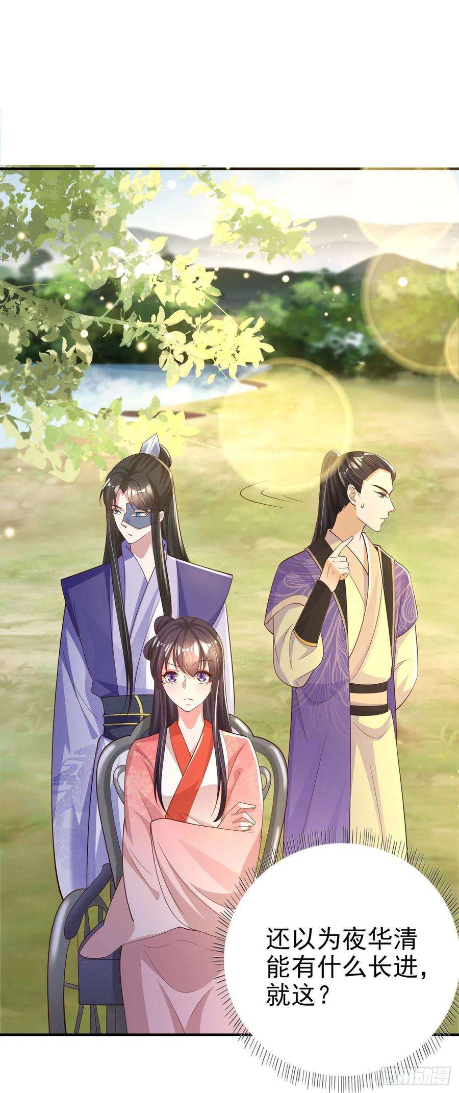 凤御邪王55话 天赐良缘