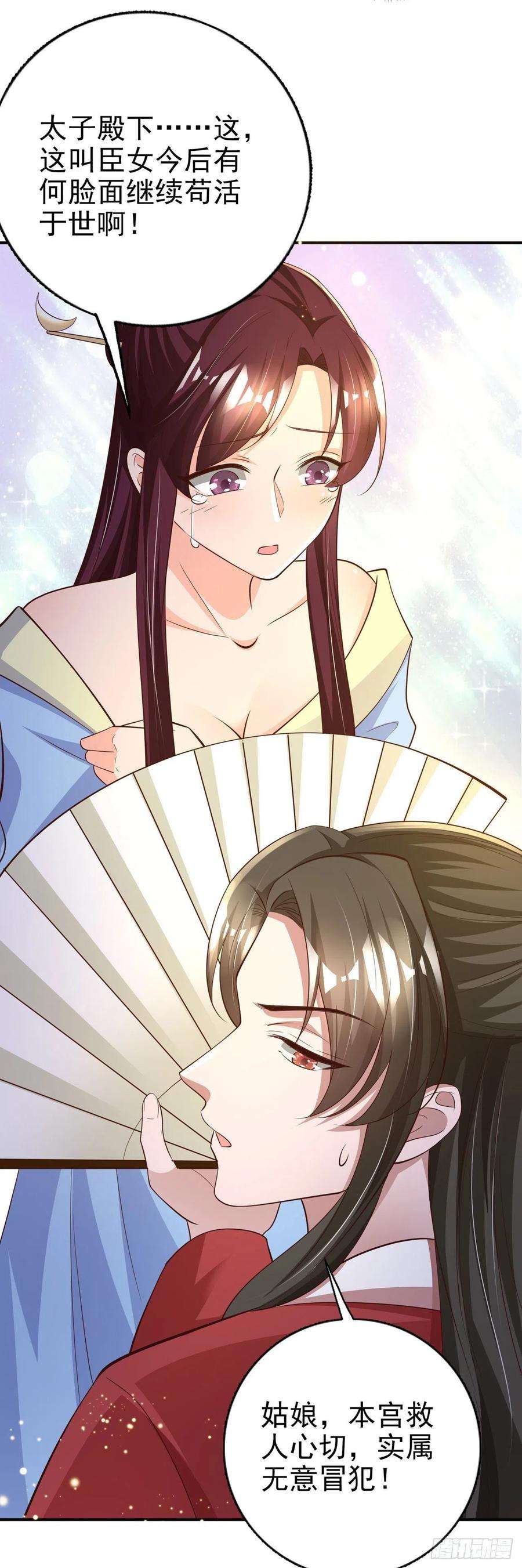 凤御邪王55话 天赐良缘