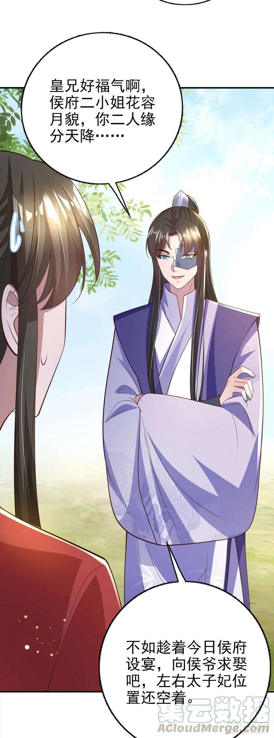 凤御邪王55话 天赐良缘