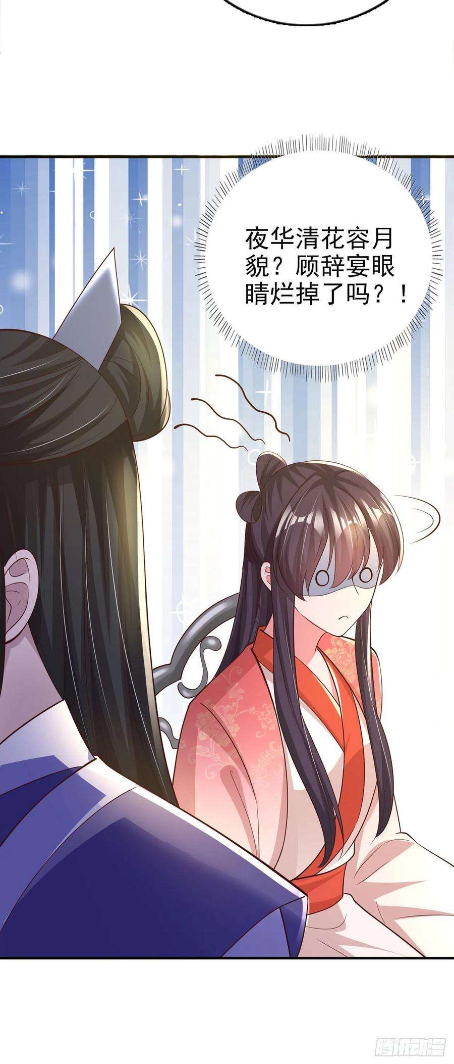 凤御邪王55话 天赐良缘