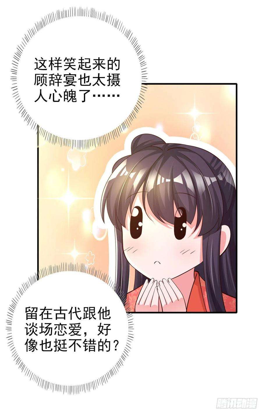 凤御邪王55话 天赐良缘