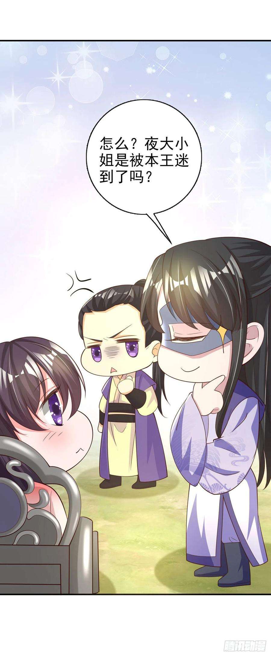 凤御邪王55话 天赐良缘