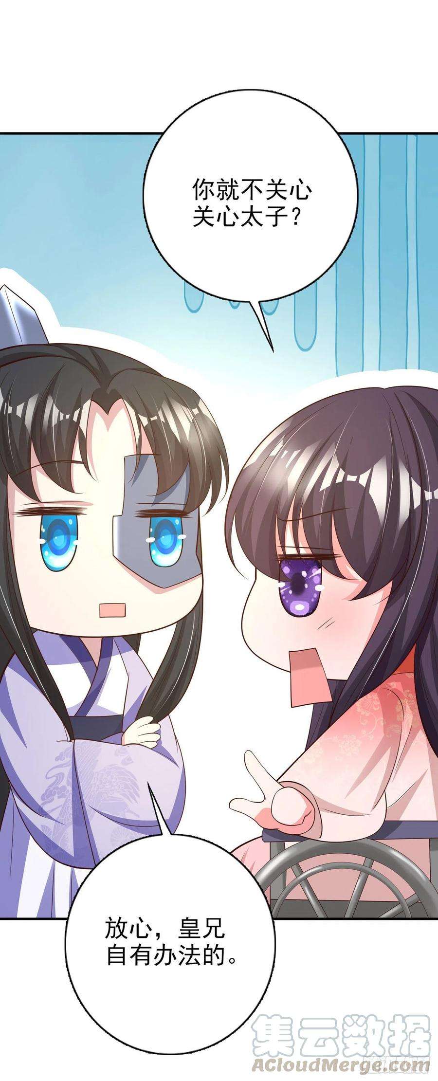 凤御邪王55话 天赐良缘