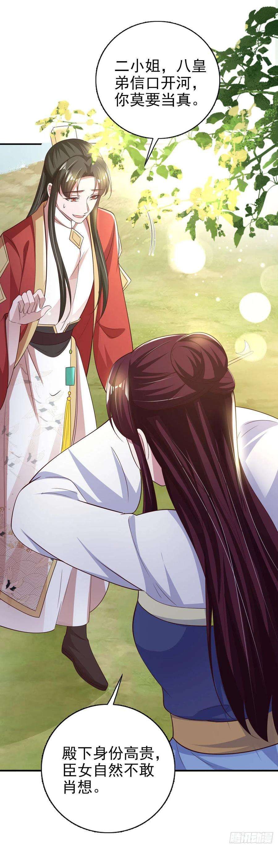 凤御邪王55话 天赐良缘