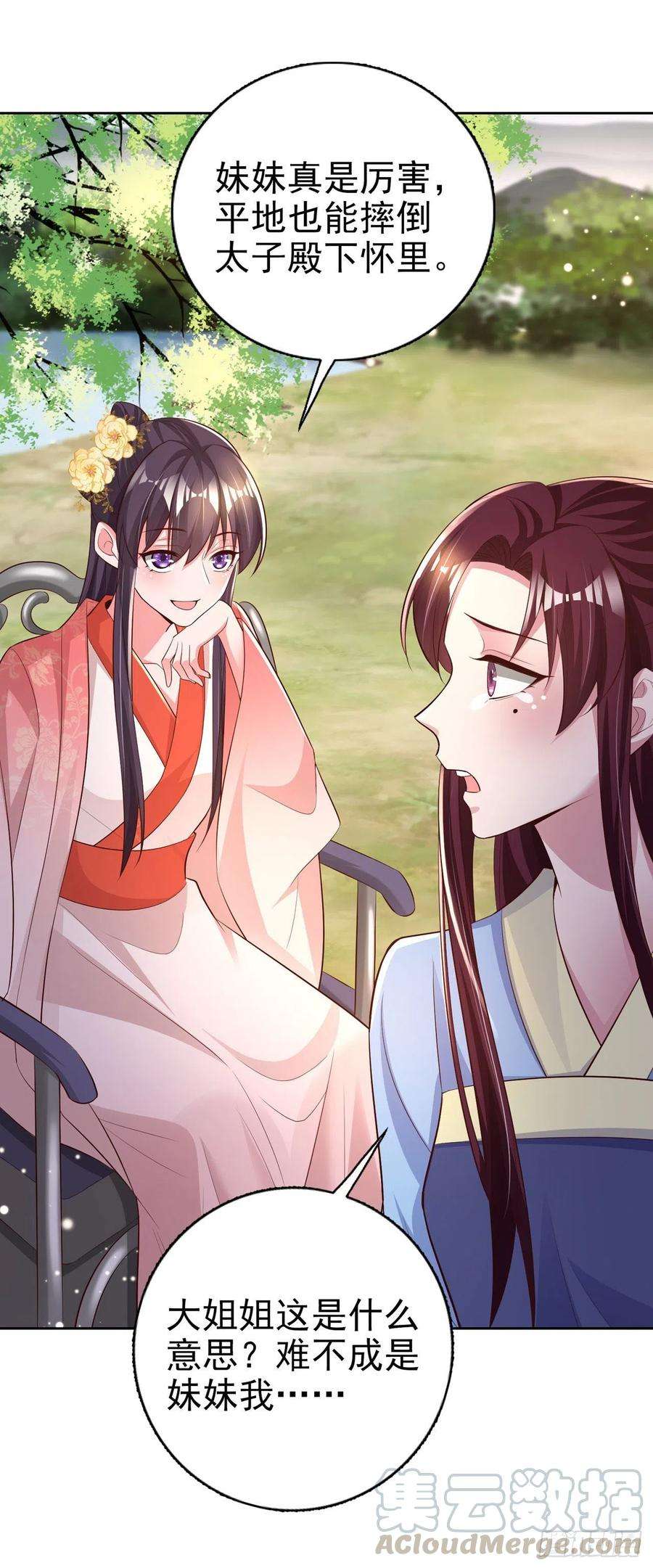 凤御邪王55话 天赐良缘