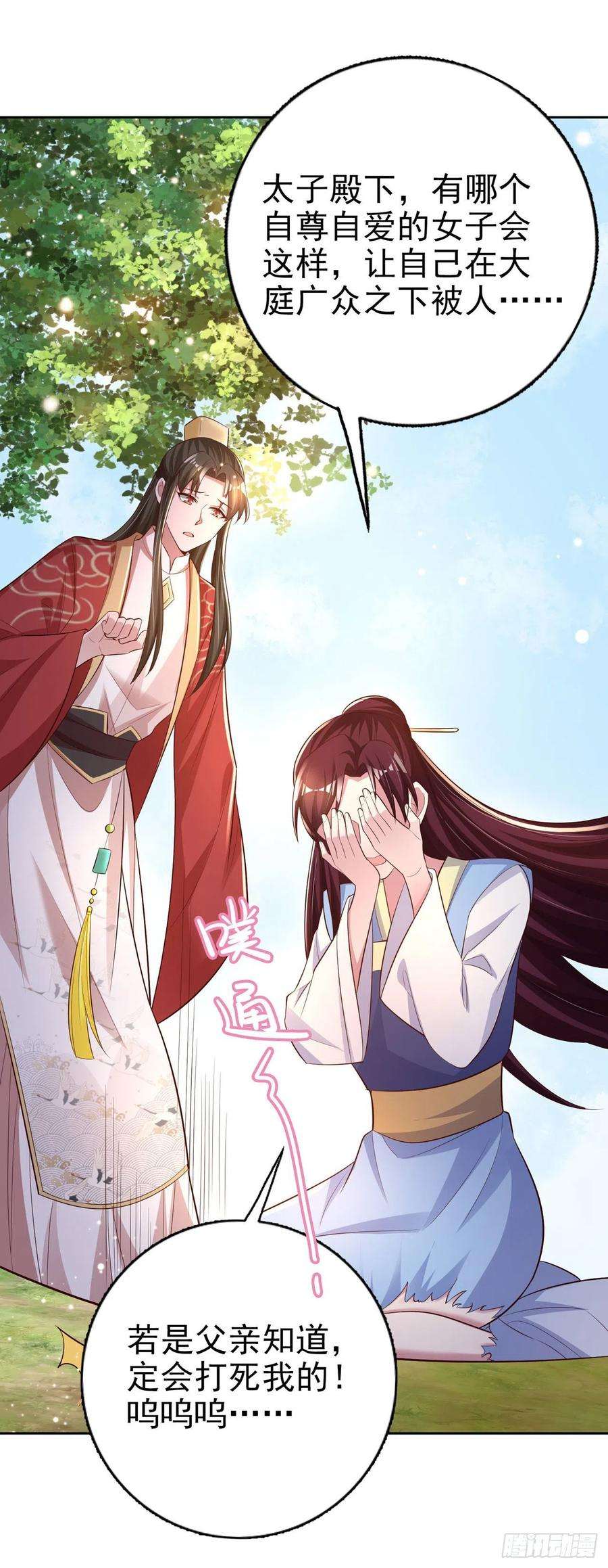 凤御邪王55话 天赐良缘