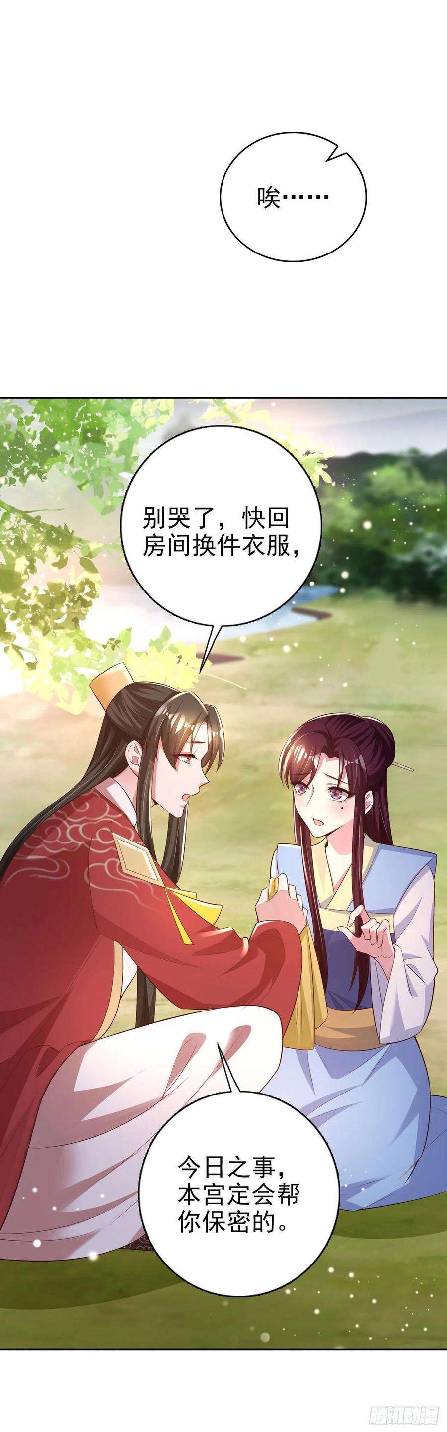 凤御邪王55话 天赐良缘