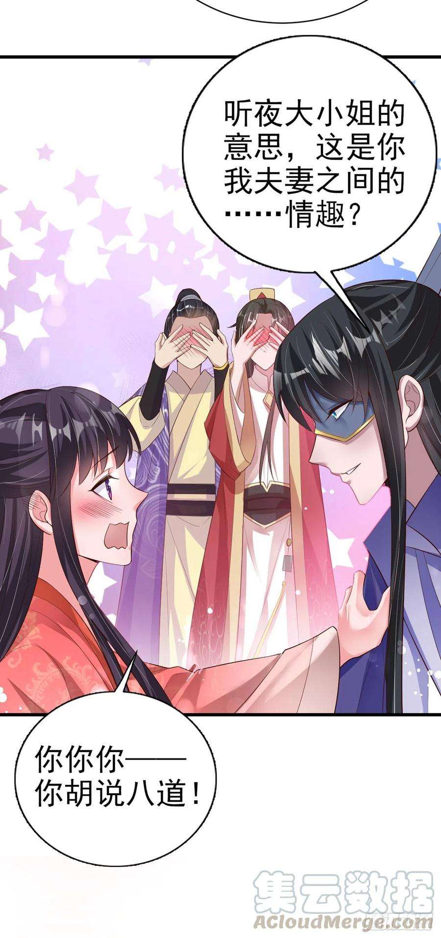 凤御邪王55话 天赐良缘