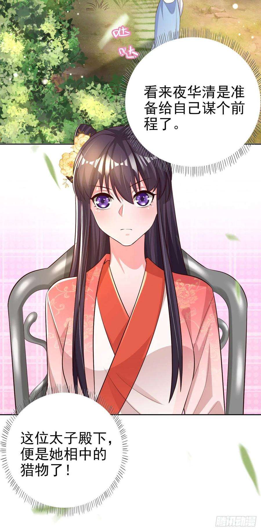 凤御邪王55话 天赐良缘