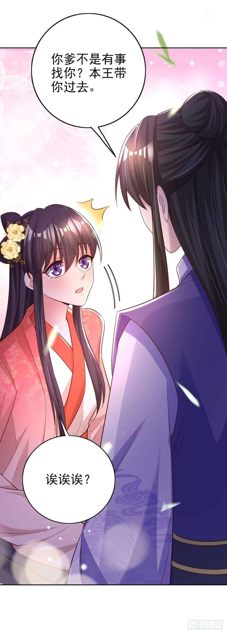凤御邪王55话 天赐良缘