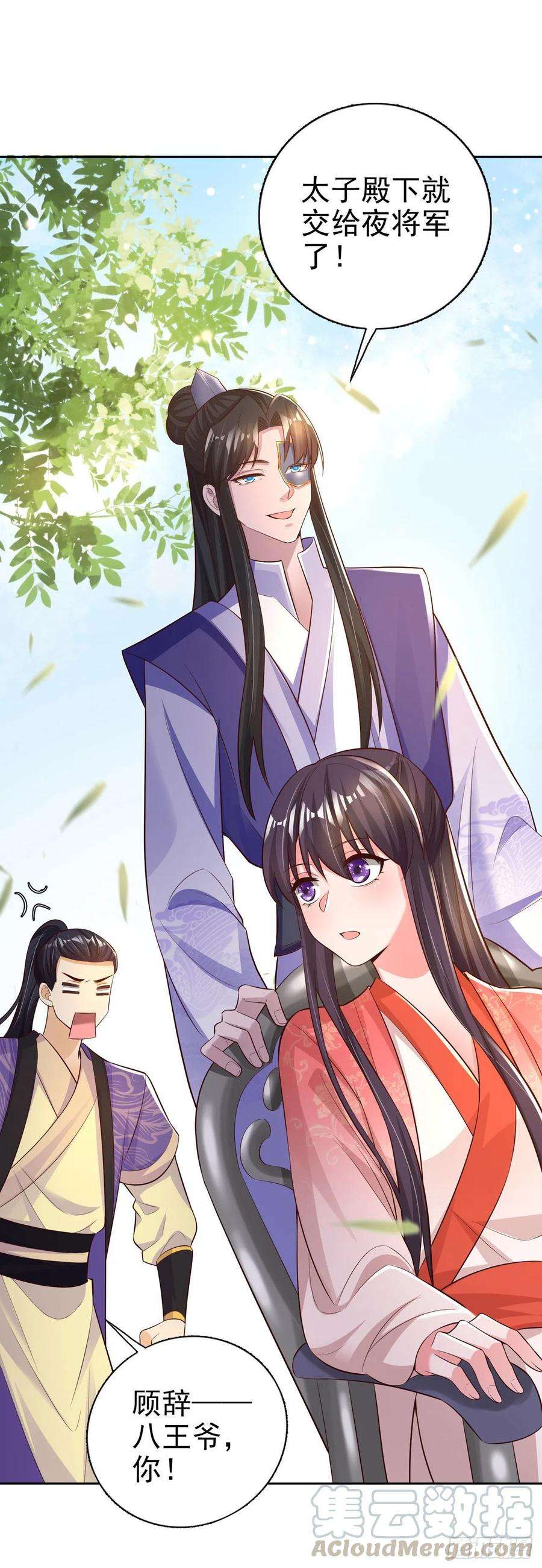 凤御邪王55话 天赐良缘