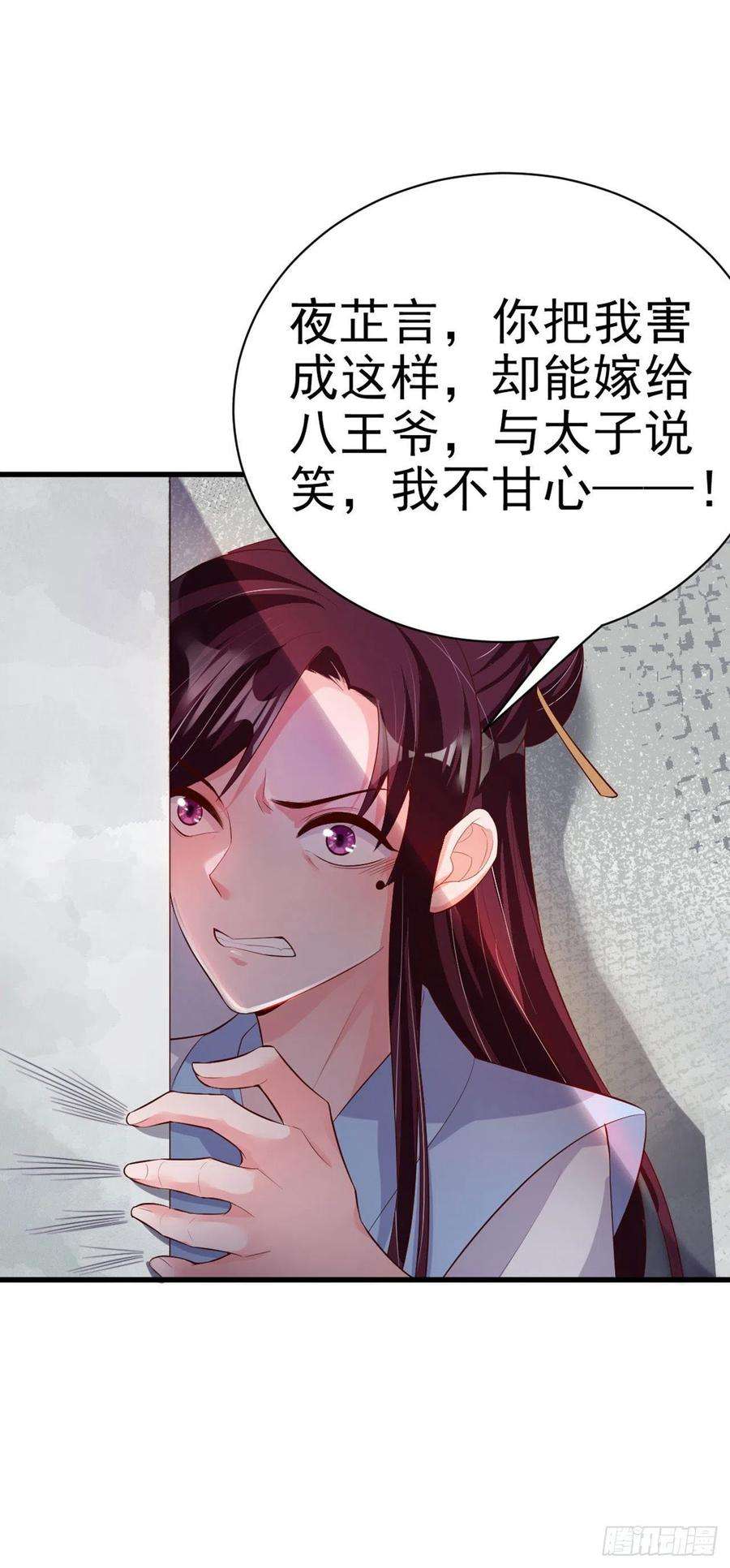 凤御邪王55话 天赐良缘