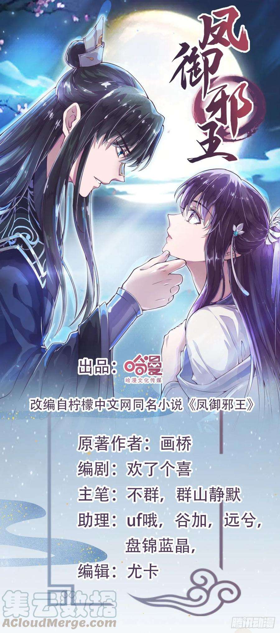 凤御邪王56话 桂花糕