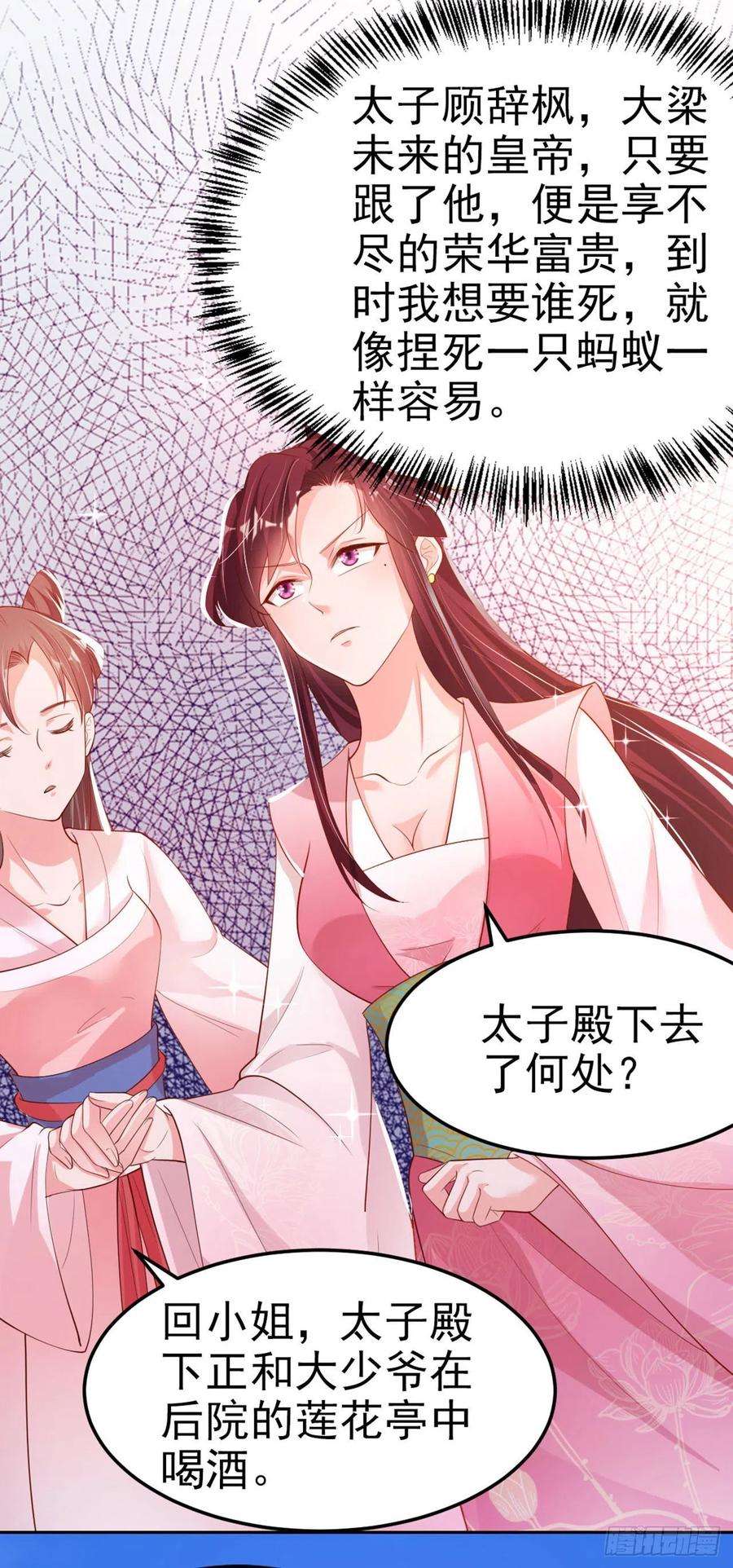 凤御邪王56话 桂花糕