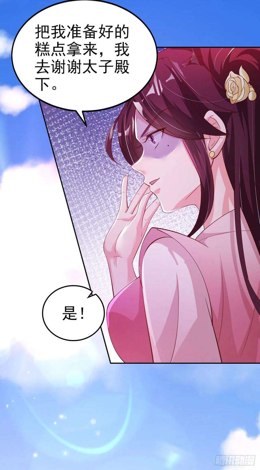 凤御邪王56话 桂花糕