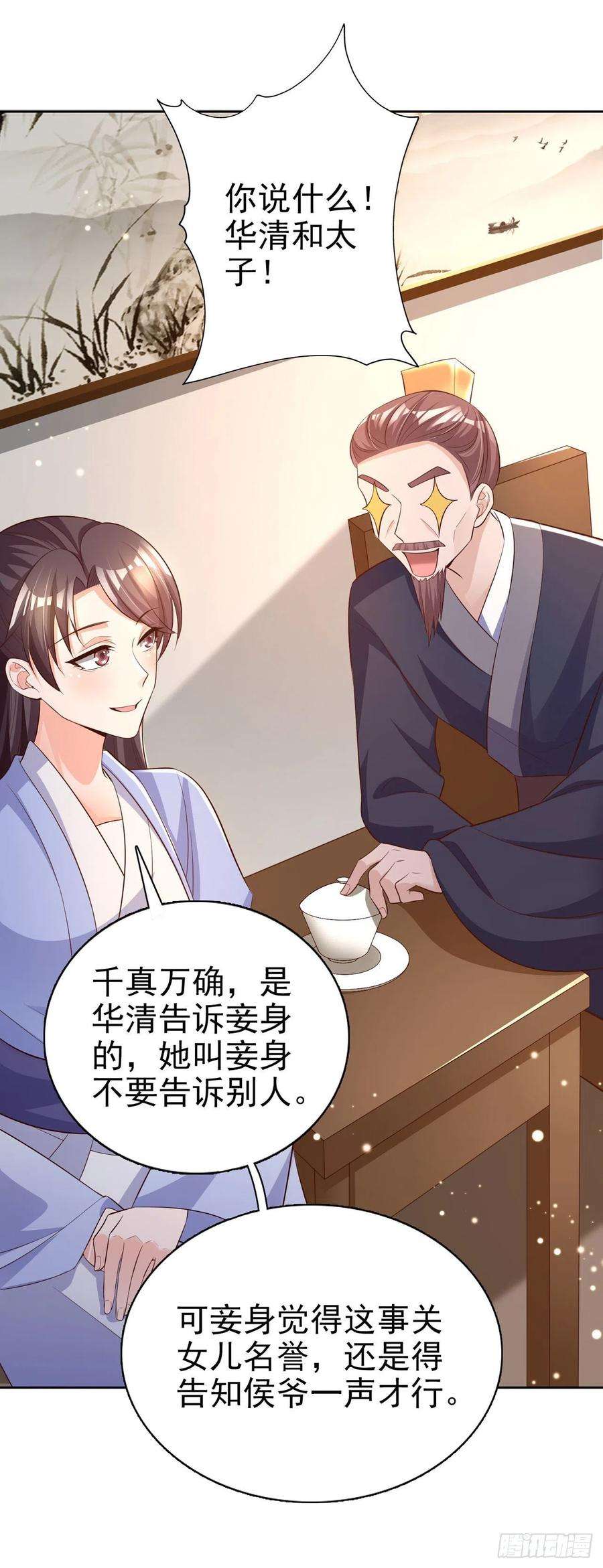 凤御邪王56话 桂花糕