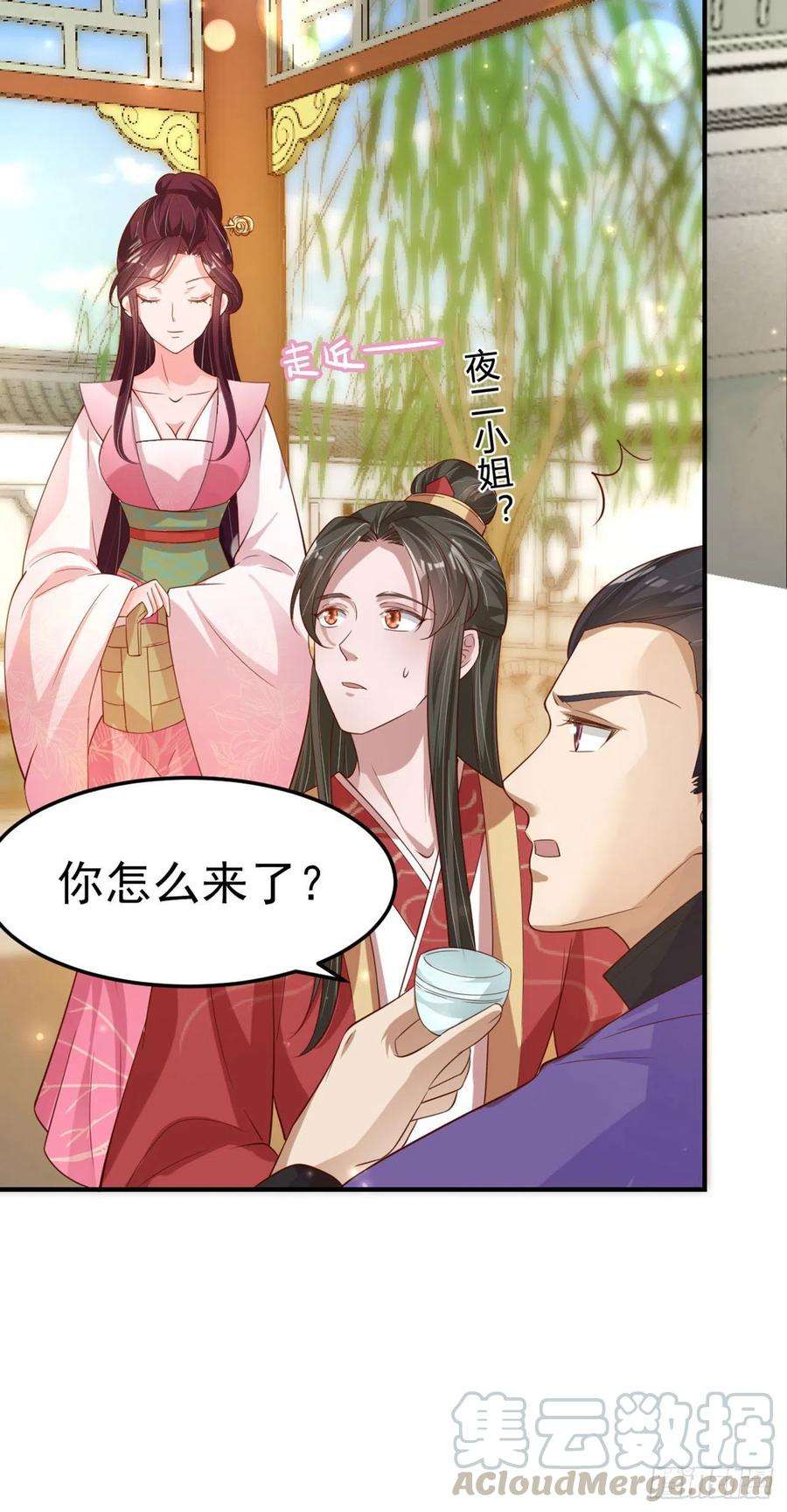 凤御邪王56话 桂花糕