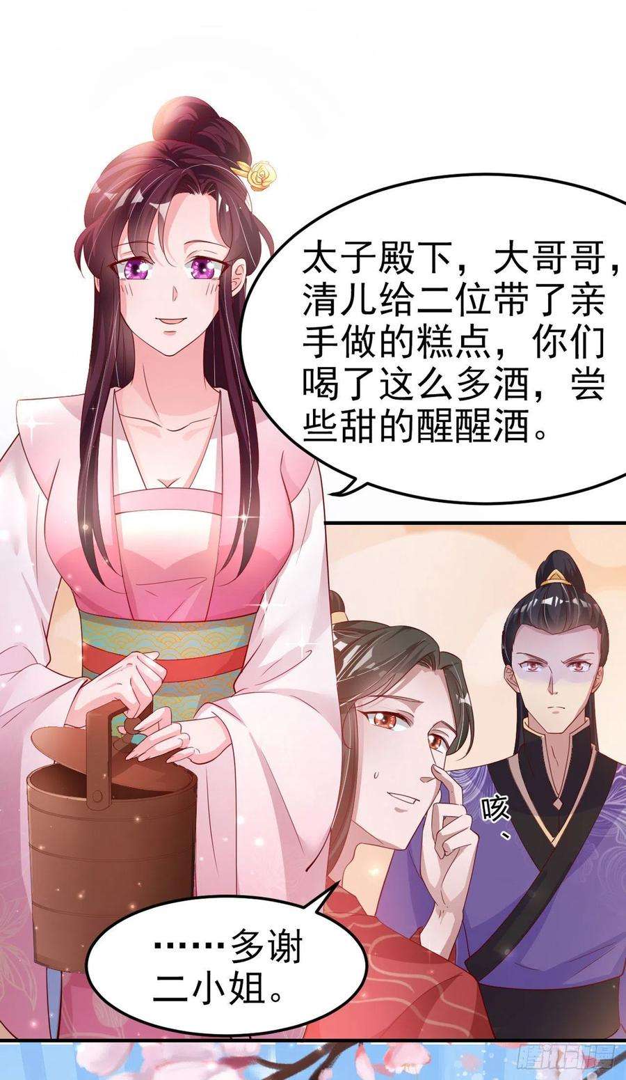 凤御邪王56话 桂花糕