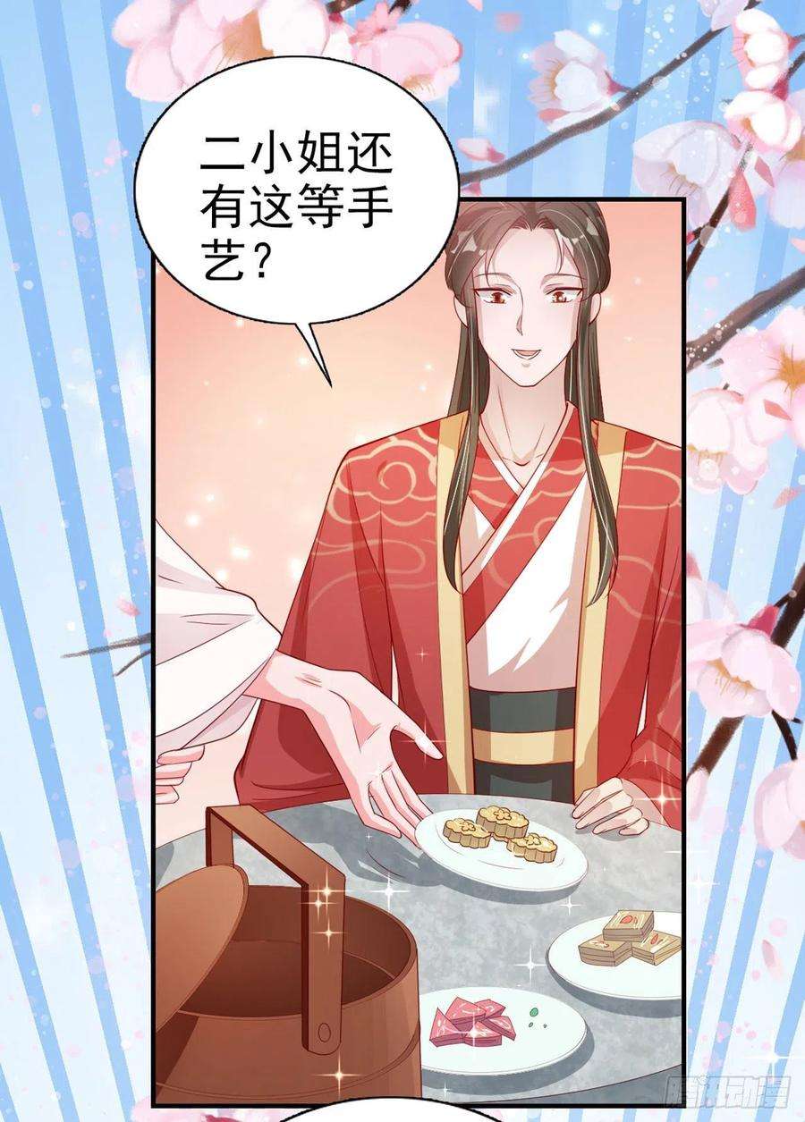 凤御邪王56话 桂花糕