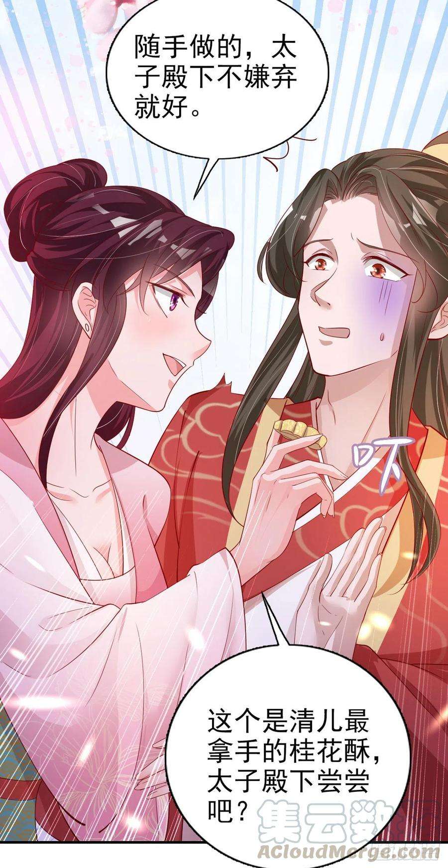 凤御邪王56话 桂花糕