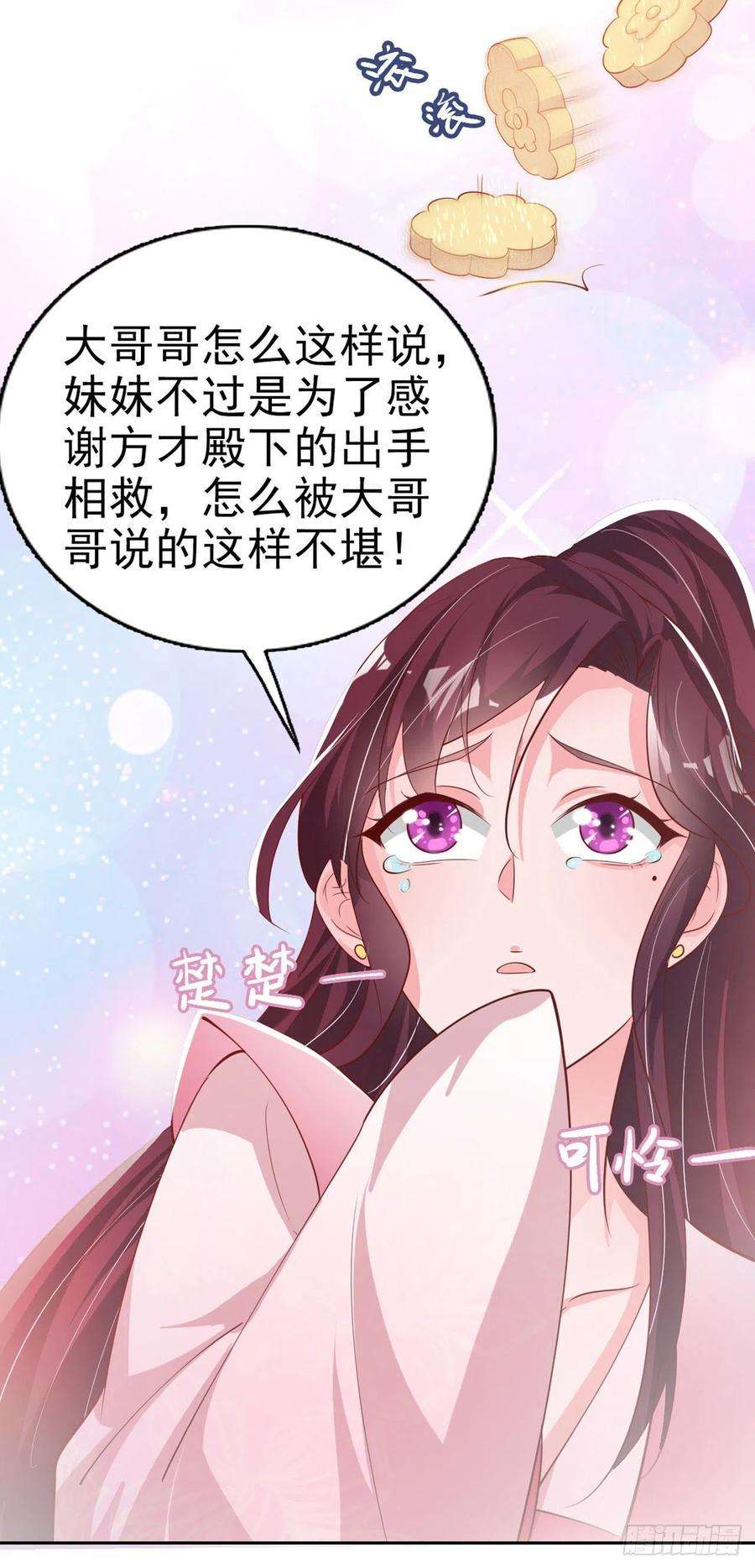 凤御邪王56话 桂花糕