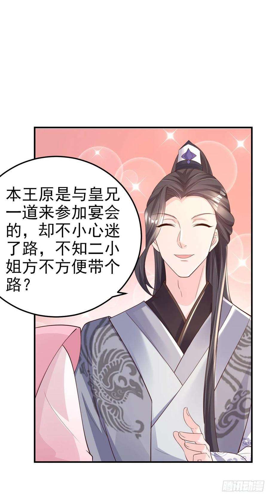 凤御邪王57话 靠山