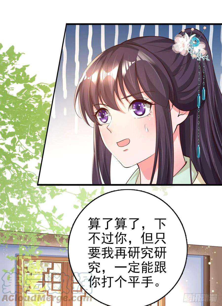 凤御邪王57话 靠山