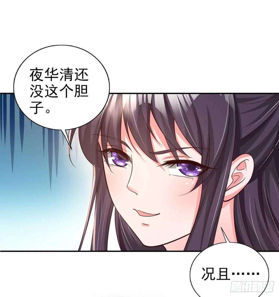 凤御邪王57话 靠山