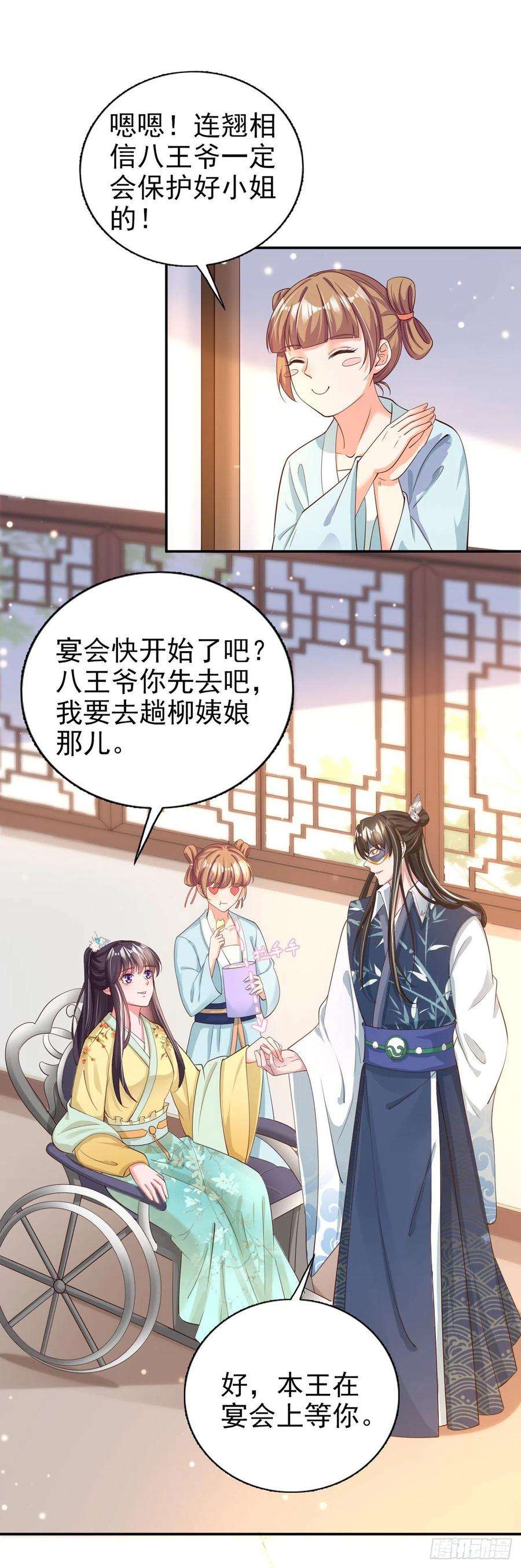 凤御邪王57话 靠山