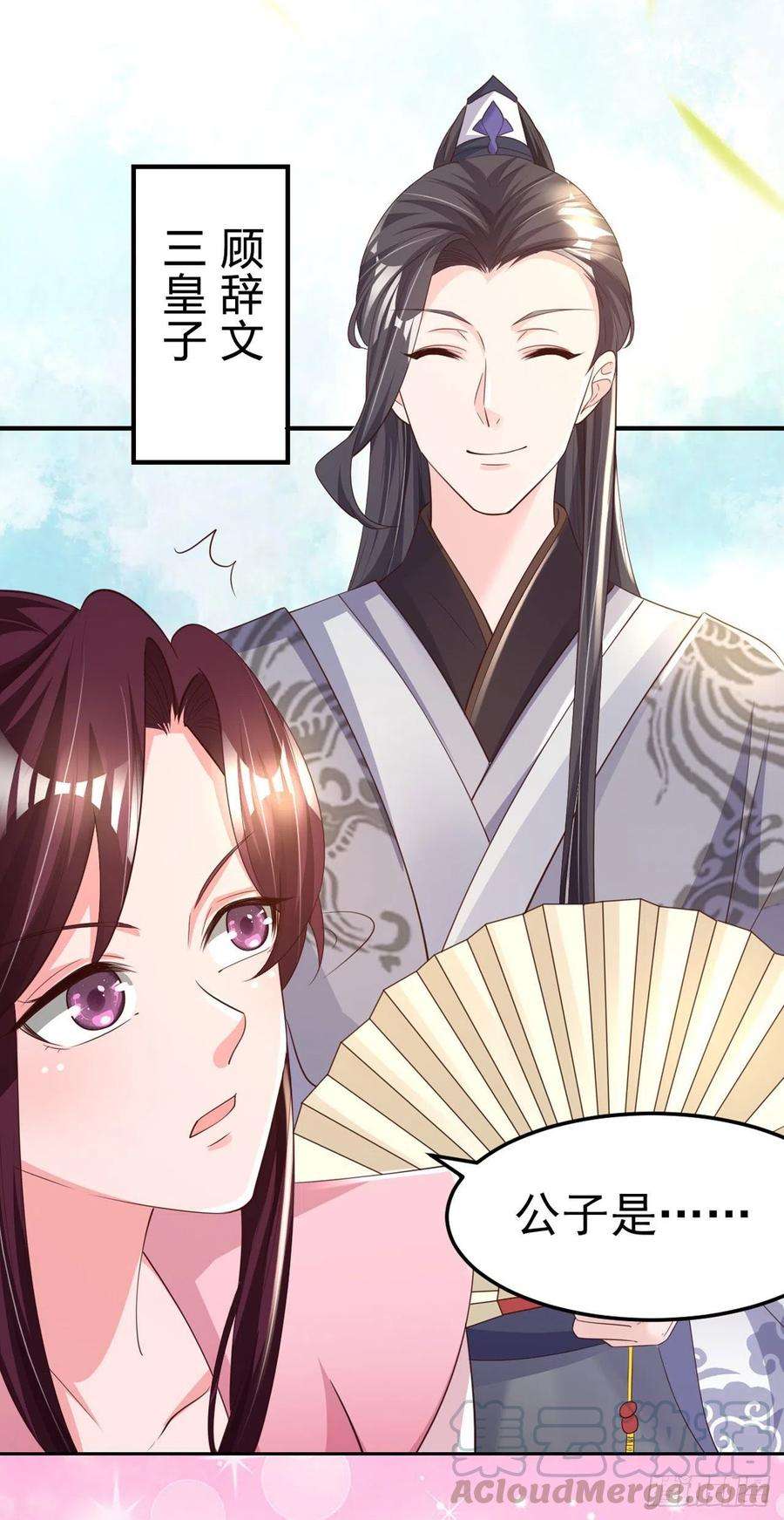 凤御邪王57话 靠山