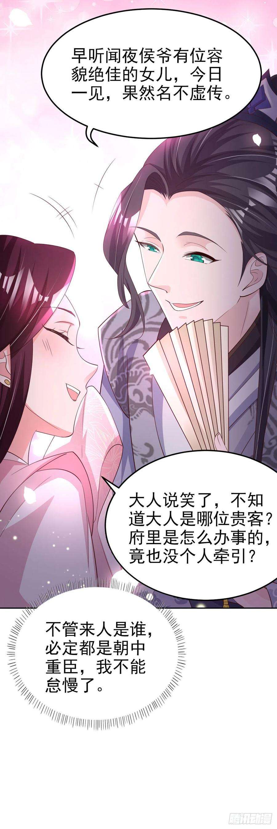 凤御邪王57话 靠山