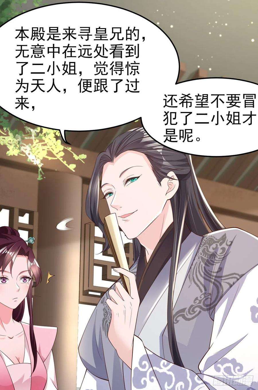 凤御邪王57话 靠山