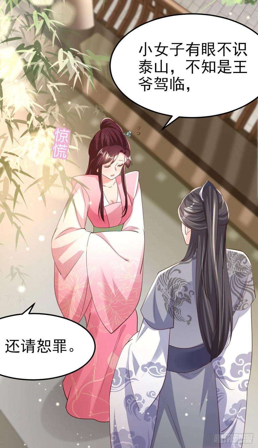 凤御邪王57话 靠山