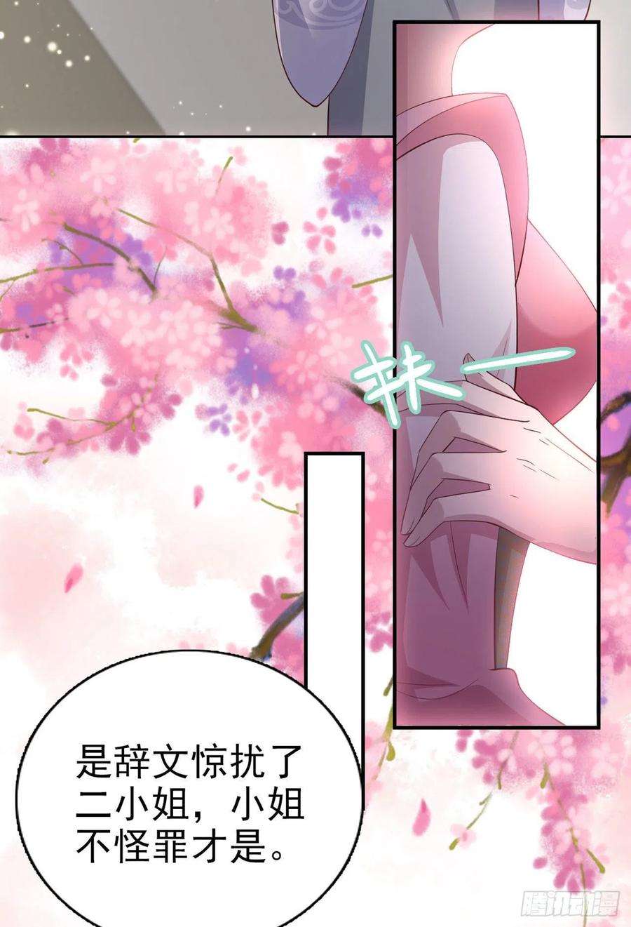 凤御邪王57话 靠山