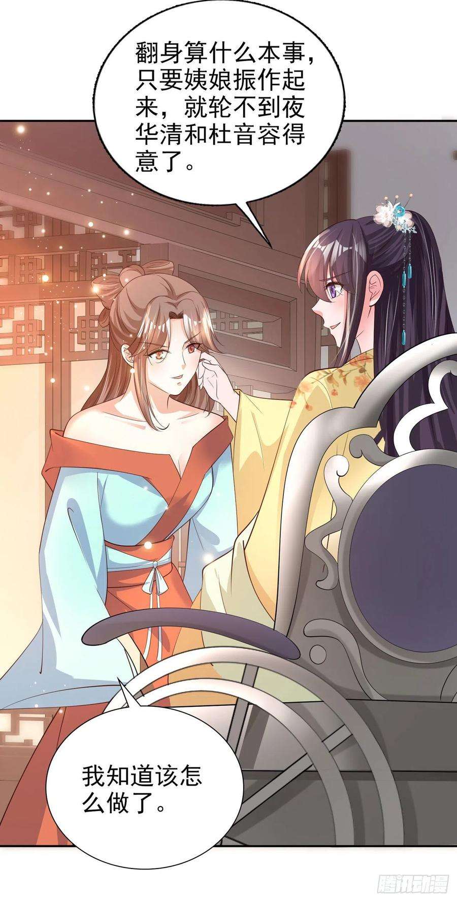 凤御邪王58话 宴会