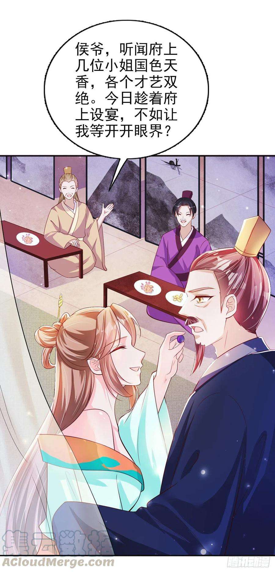 凤御邪王58话 宴会