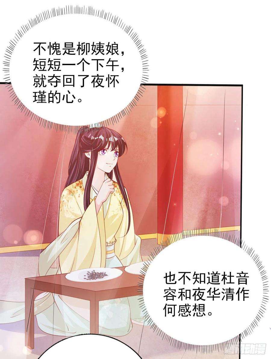 凤御邪王58话 宴会