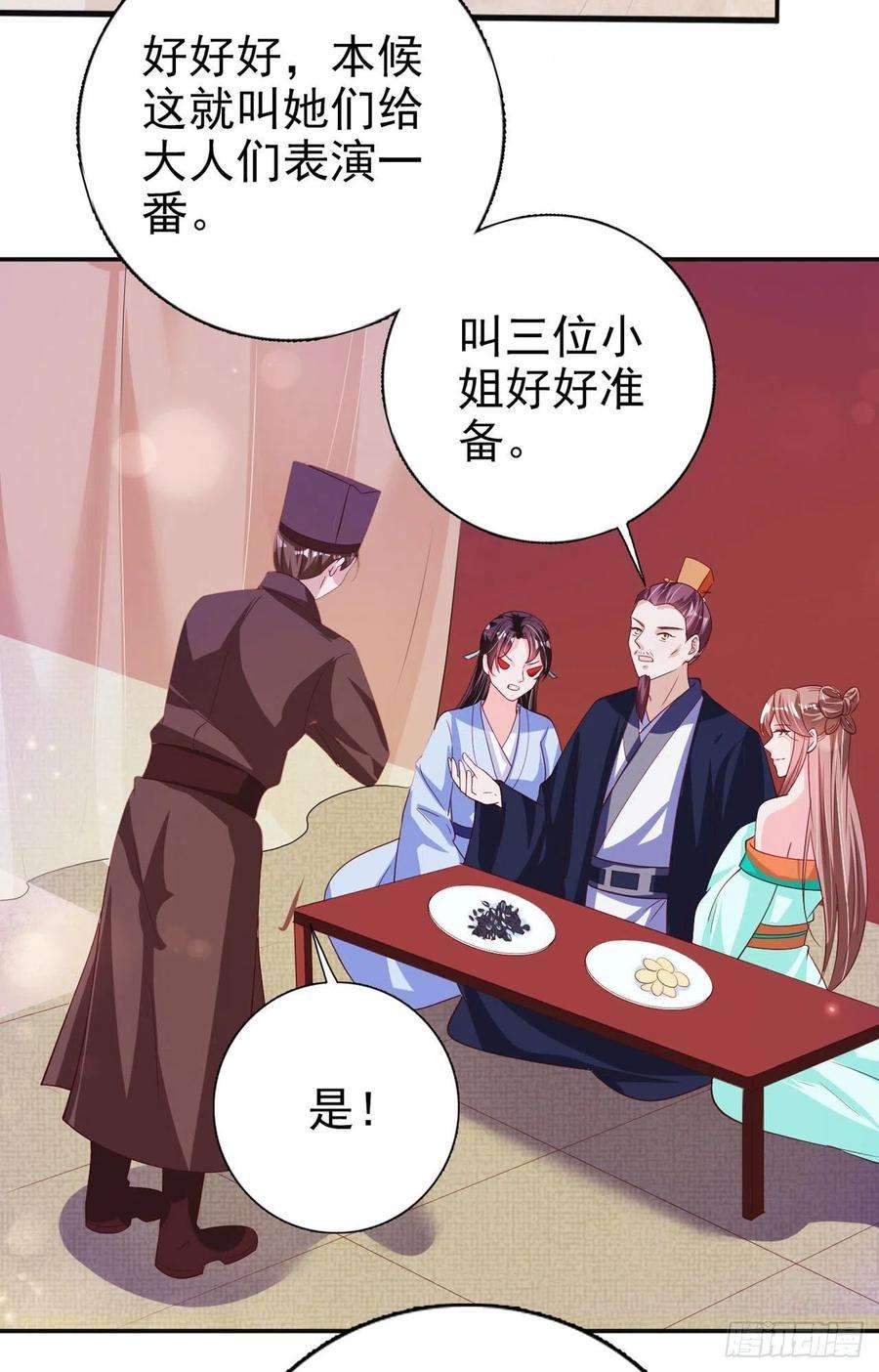 凤御邪王58话 宴会