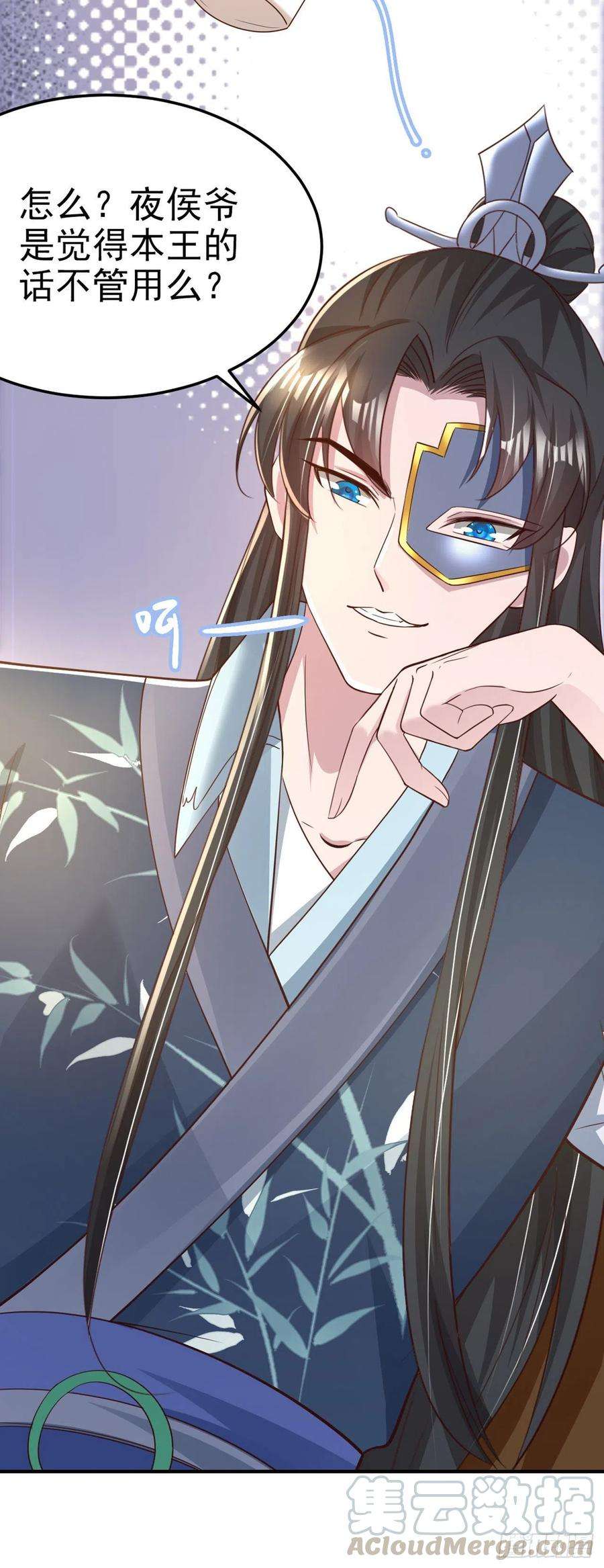 凤御邪王59话 夜羽衣