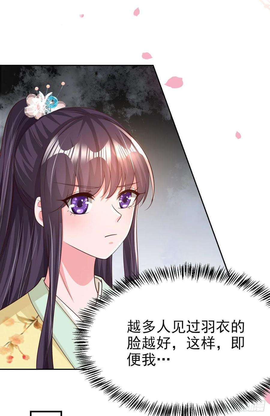 凤御邪王59话 夜羽衣