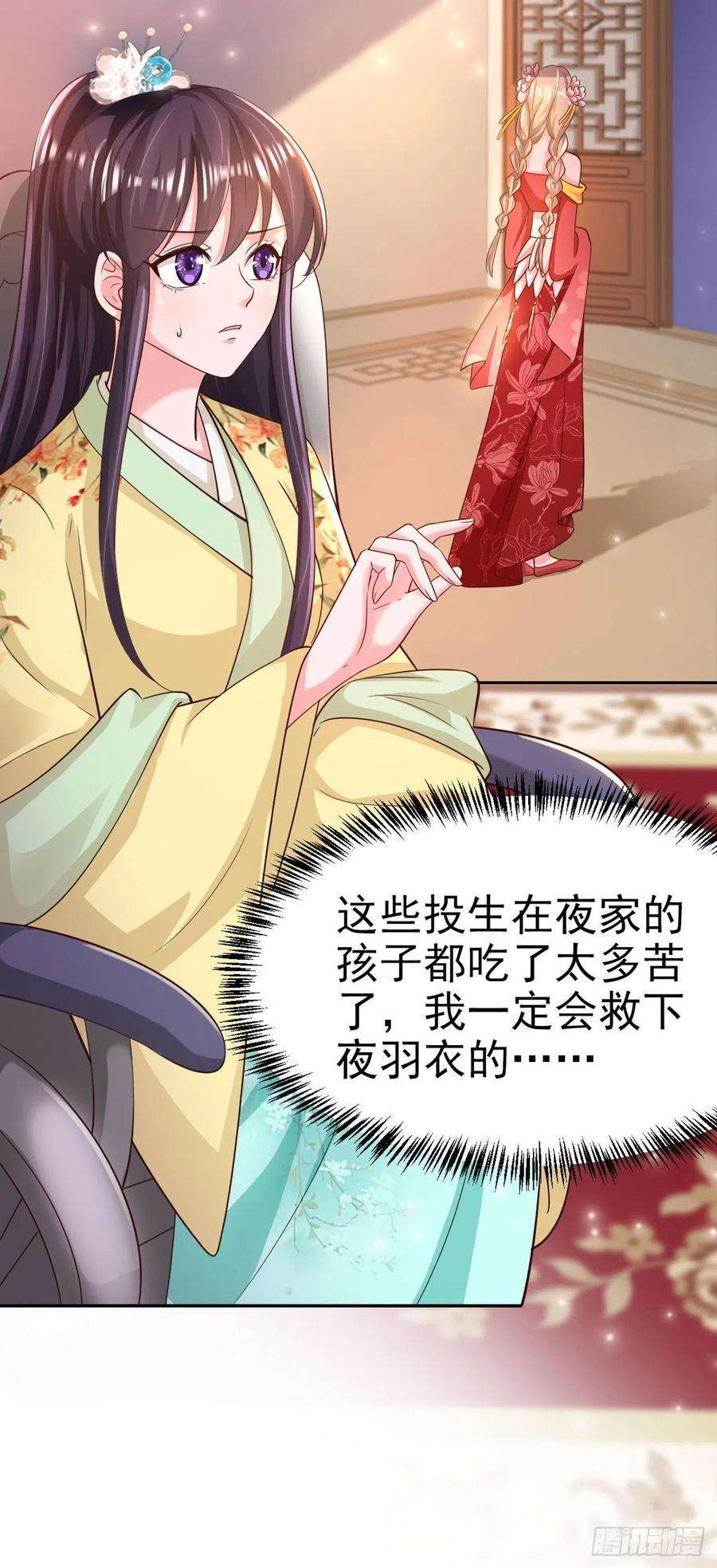 凤御邪王59话 夜羽衣