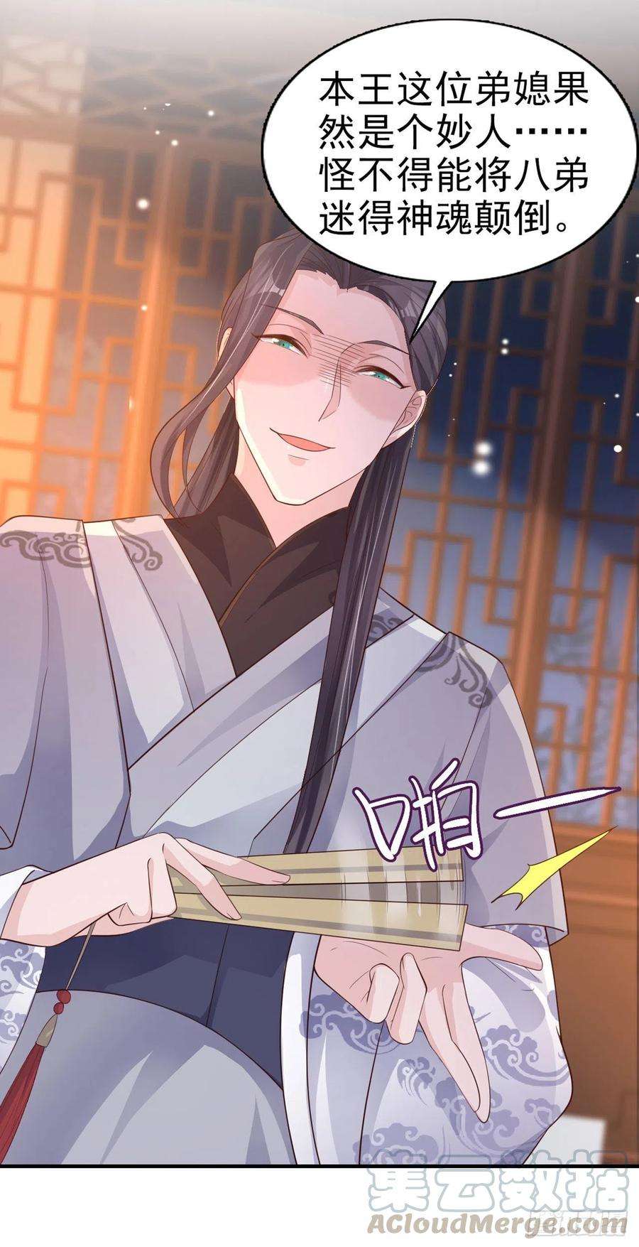 凤御邪王59话 夜羽衣