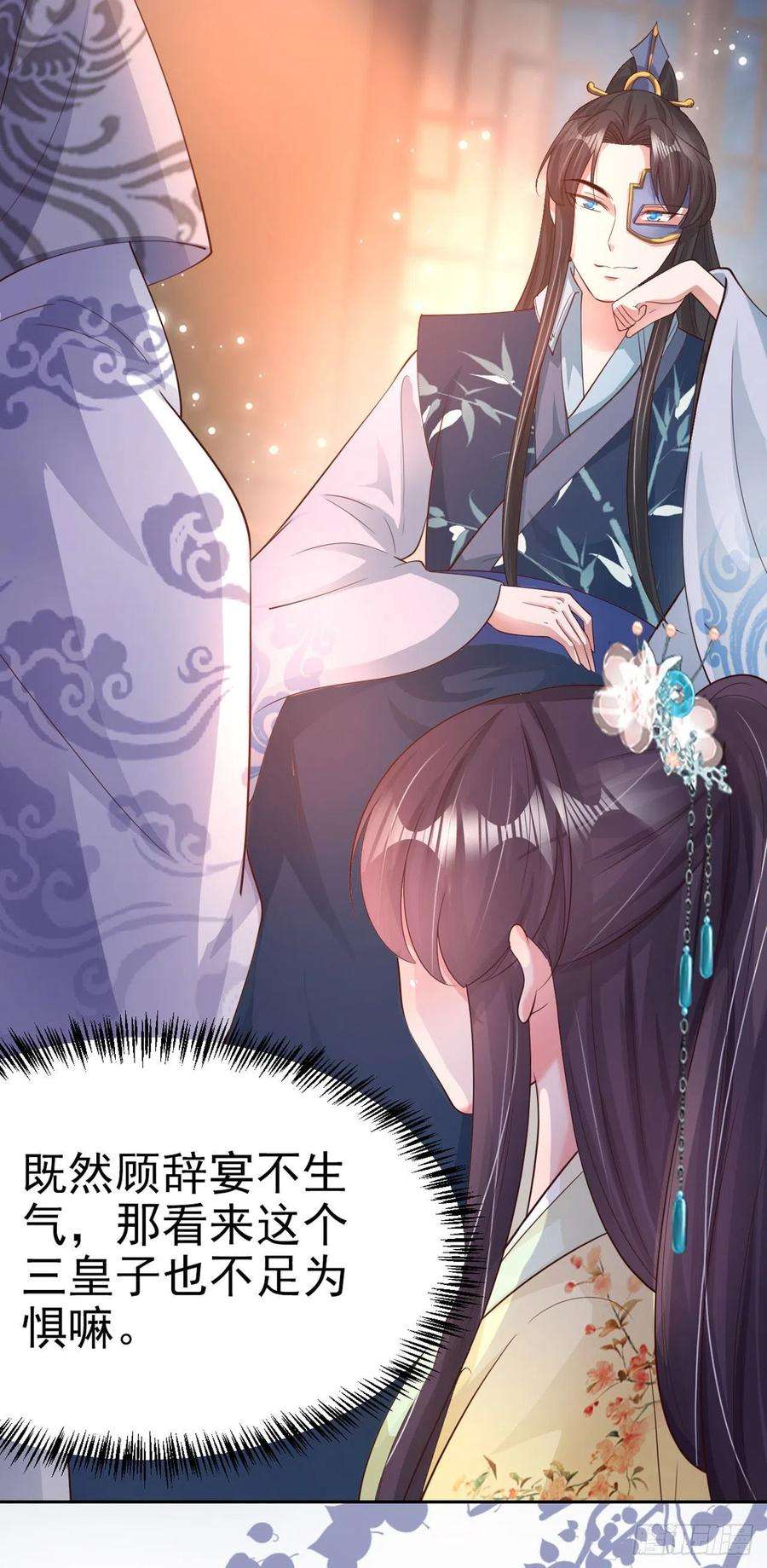 凤御邪王59话 夜羽衣