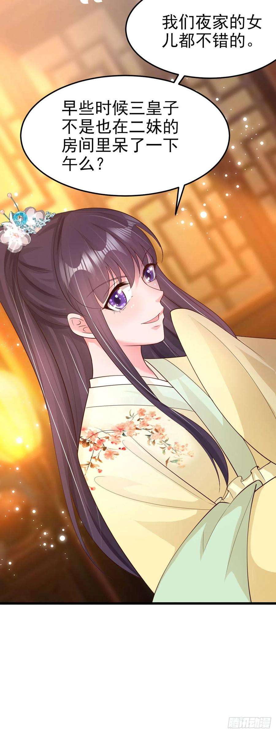 凤御邪王59话 夜羽衣