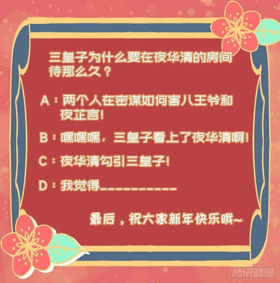 凤御邪王59话 夜羽衣