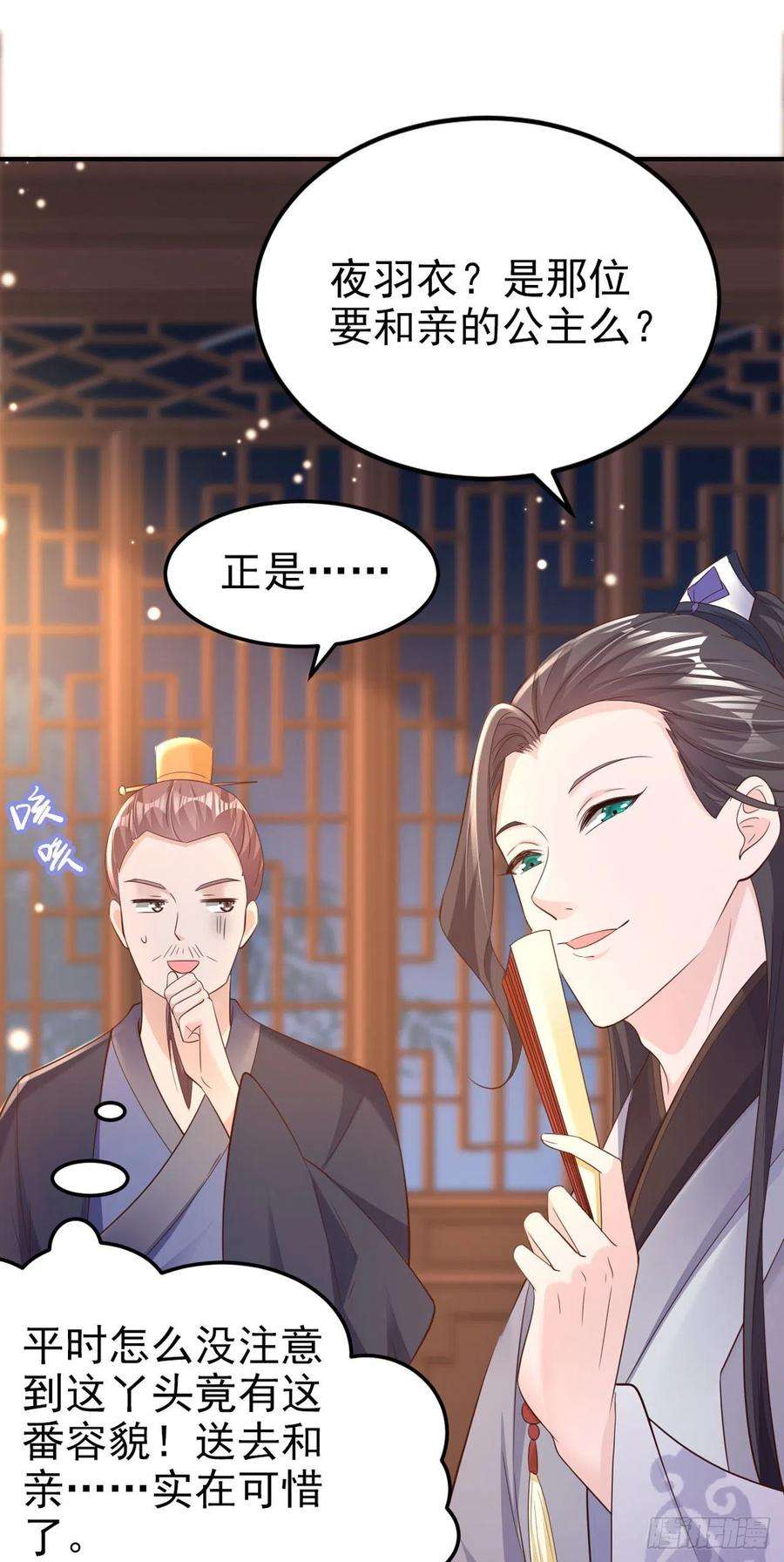 凤御邪王59话 夜羽衣